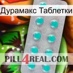 Дурамакс Таблетки 28